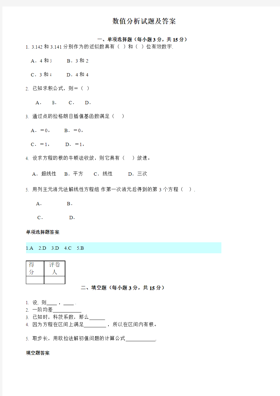 数值分析试题及答案