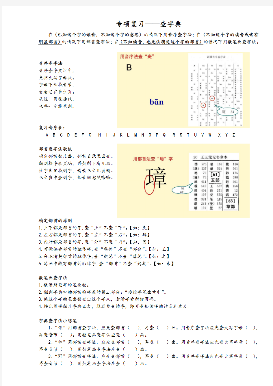 部编版人教版二年级语文上册部首查字法练习试卷