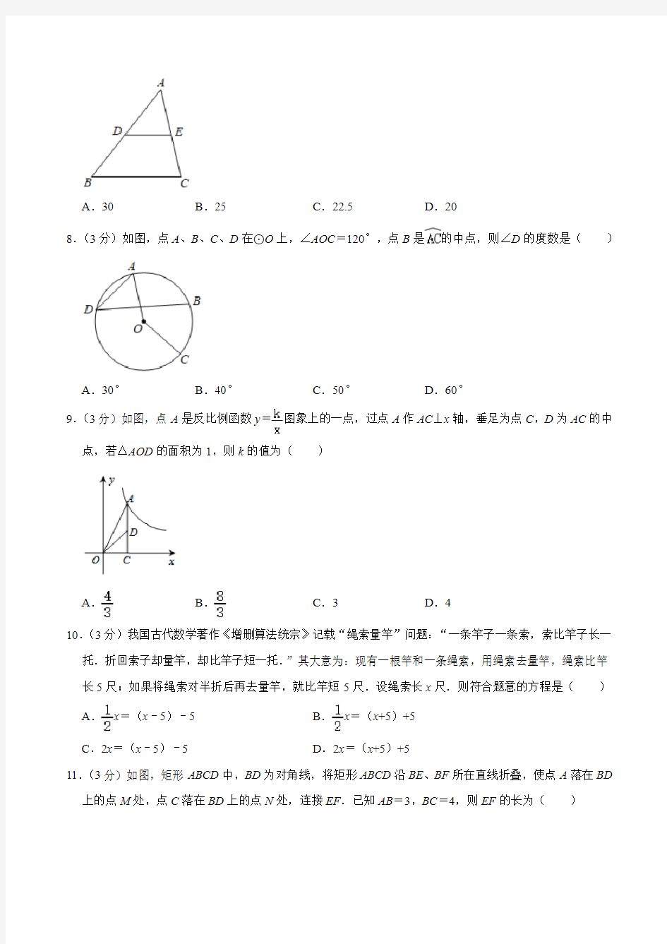 2020年四川省内江市中考数学试卷