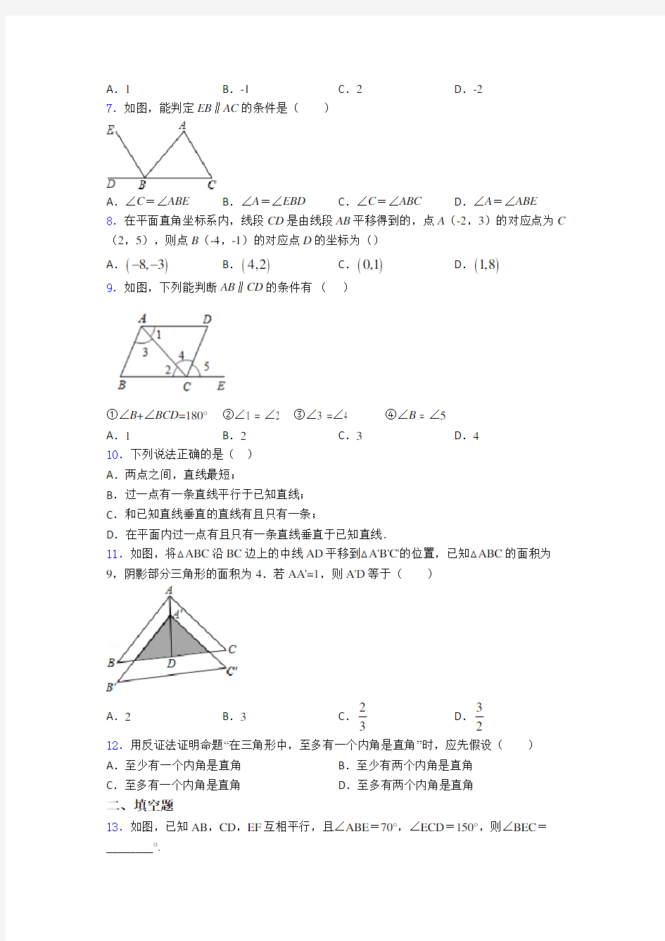 2020年初一数学下期末试题(带答案)