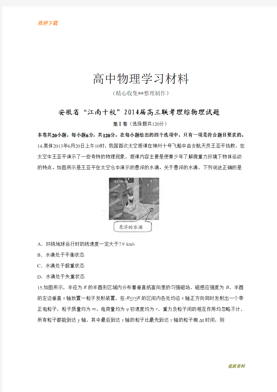 2020年复习必做【模拟试题】安徽省“江南十校”高三联考理综物理试题(原卷版)复习专用试卷