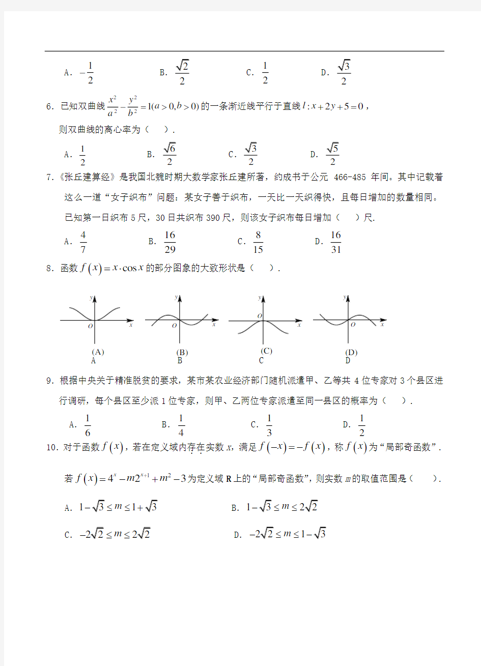 广东省惠州市2021届高三第一次调研考试 数学(含答案)