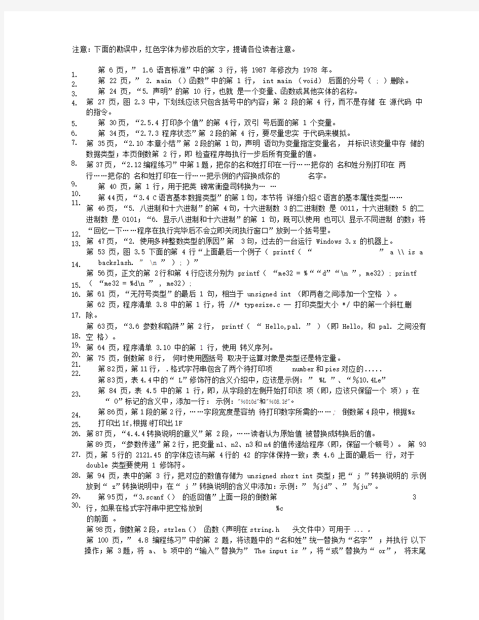 CPrimerPlus第6版中文版勘误表