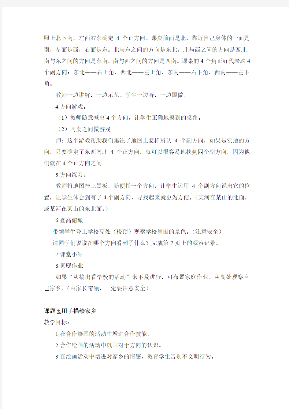 北师大版四年级上册《品德与社会》全册教案(已经修改)