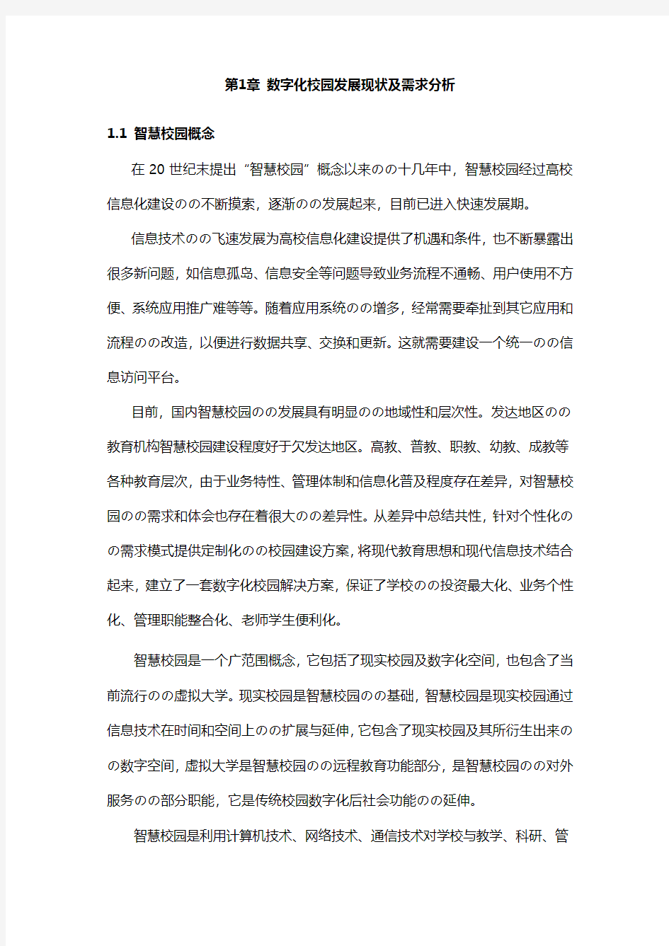 高校数字信息化建设的智慧校园存储项目解决方案