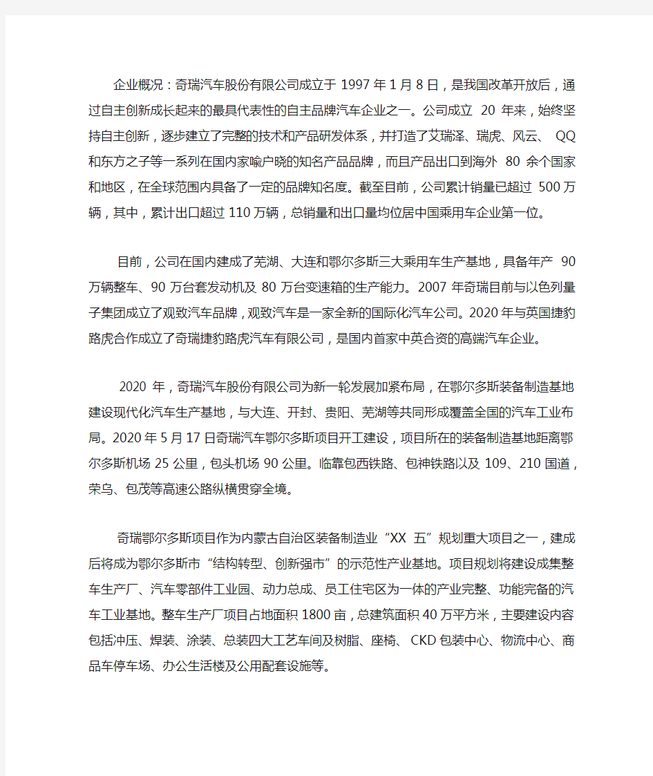 奇瑞汽车公司实习报告.docx