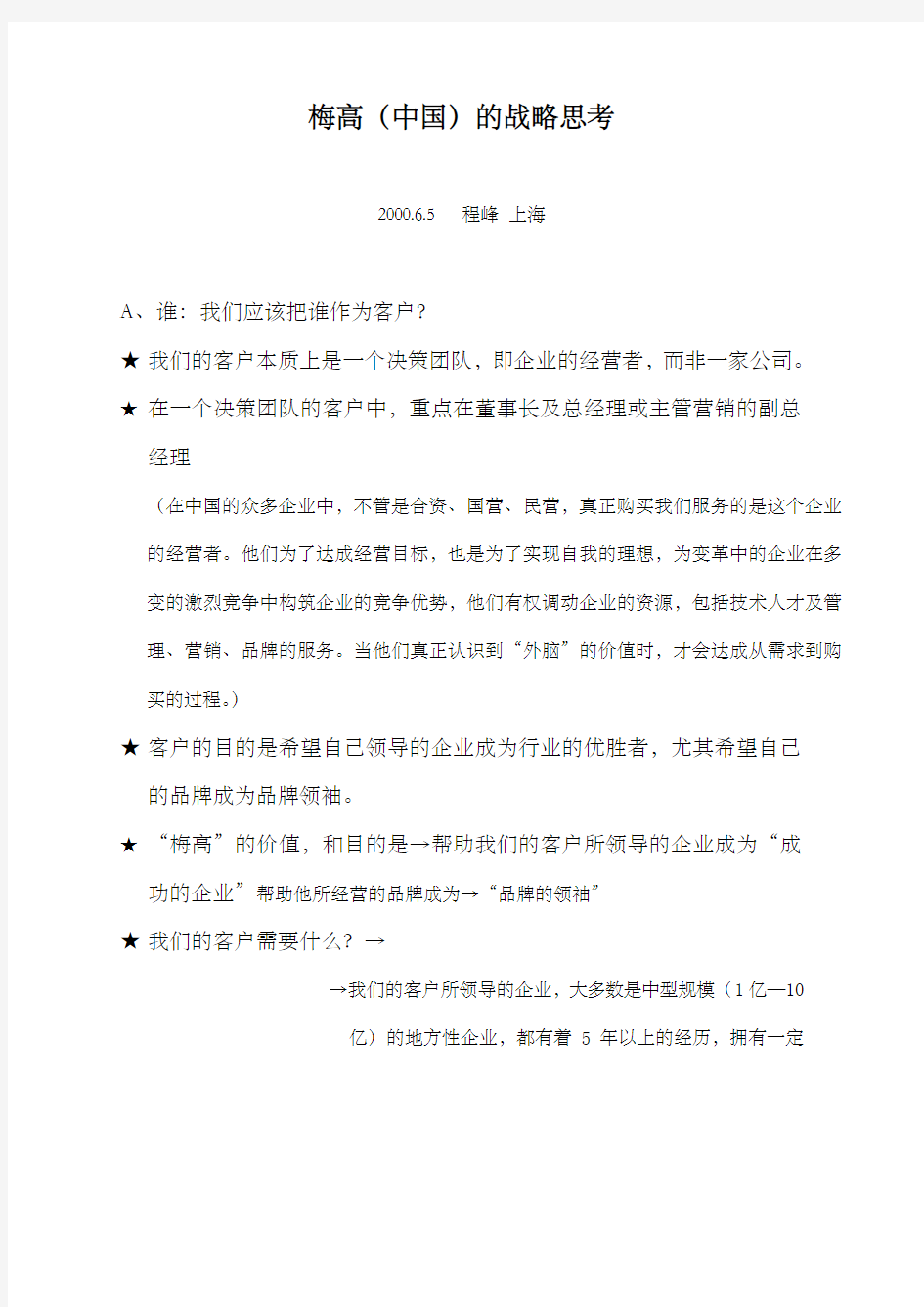 广告公司经营策略规划