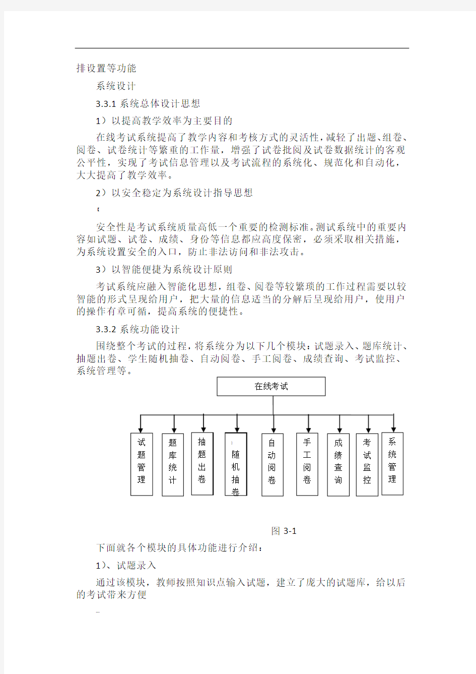 在线考试系统设计方案