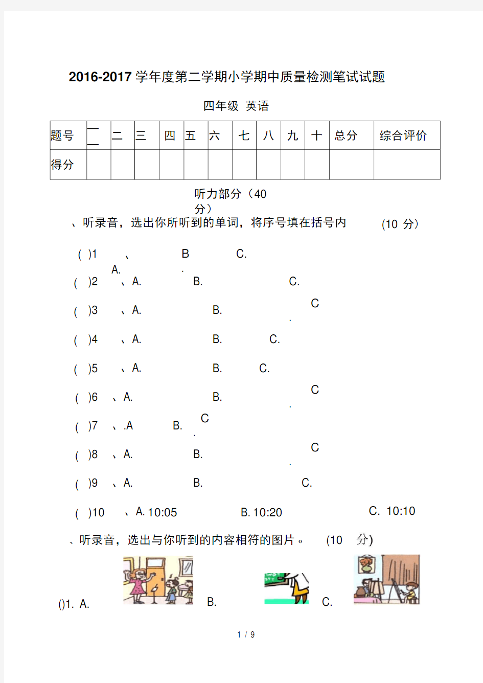 四年级下册英语期中测试题