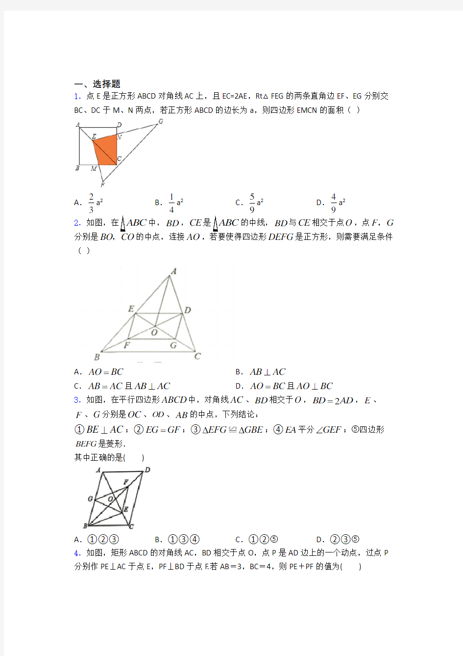 八年级数学第二学期第二次月考测试卷含答案