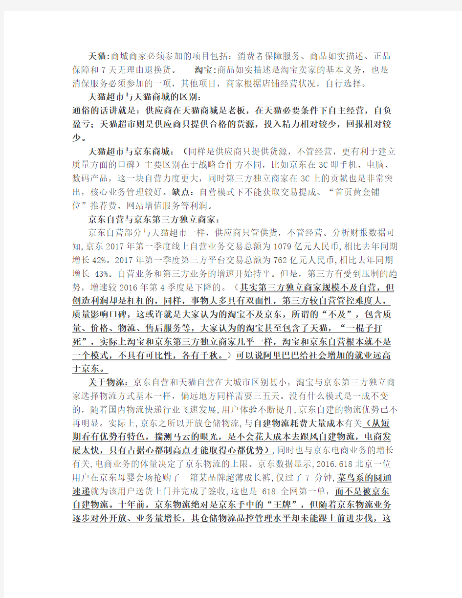 关于淘宝与京东的话题