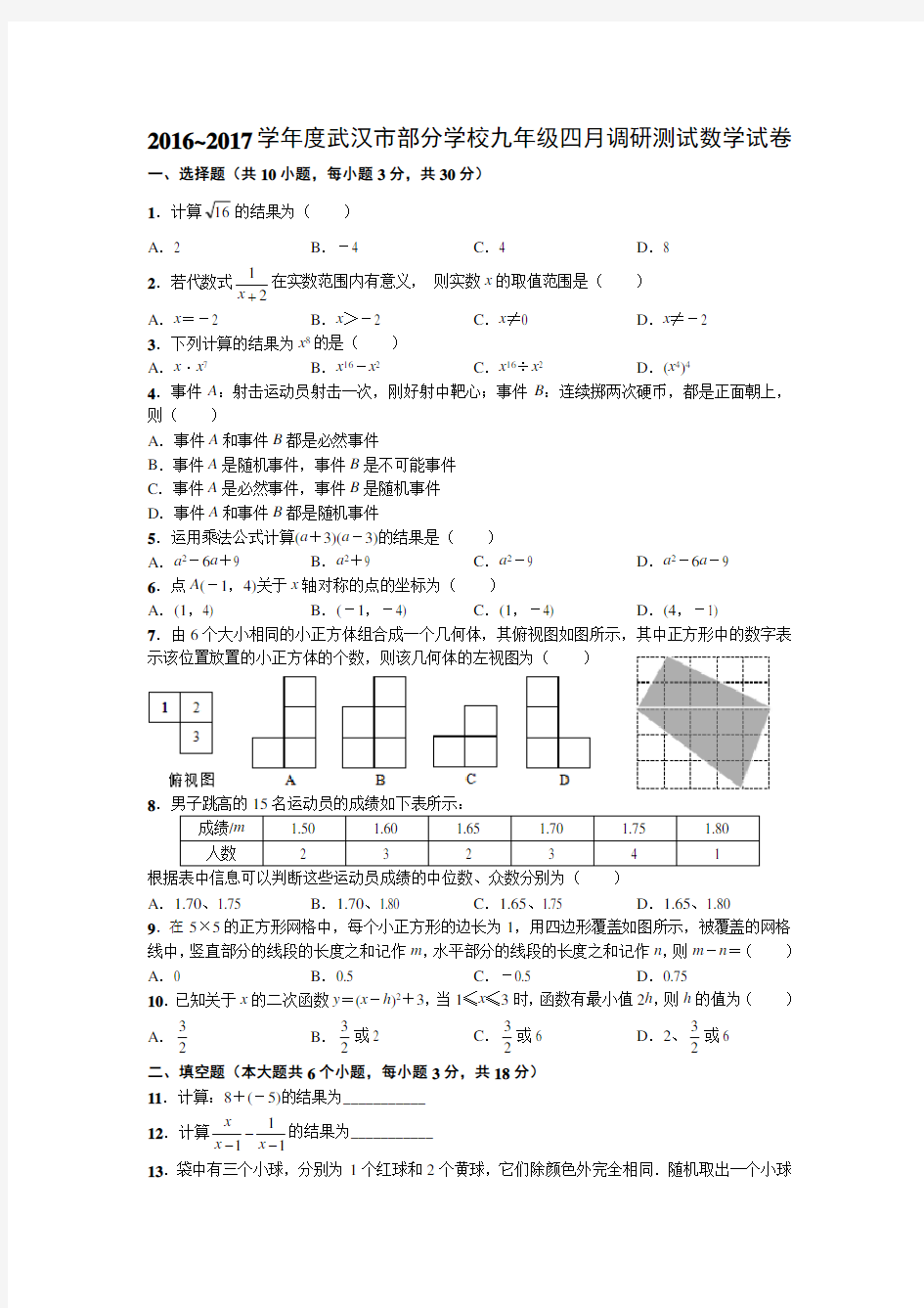 2017年武汉市九年级四月调考数学试题及参考答案