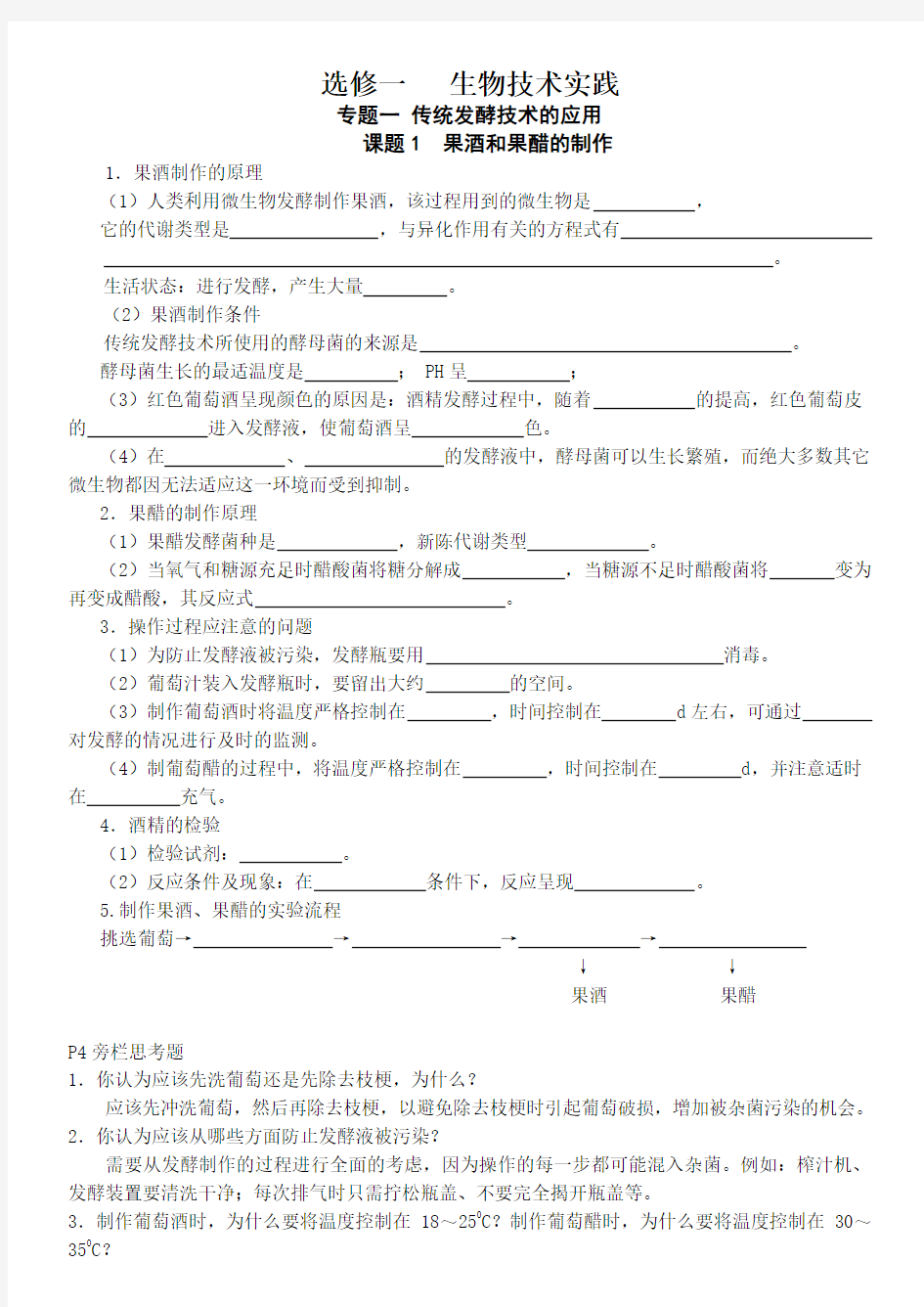 高中生物选修一知识点填空学案(含答案)