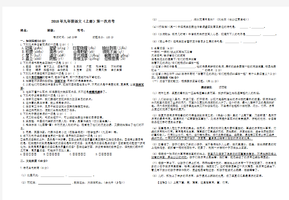 部编版秋季学期九年级语文月考试题卷(含答案)