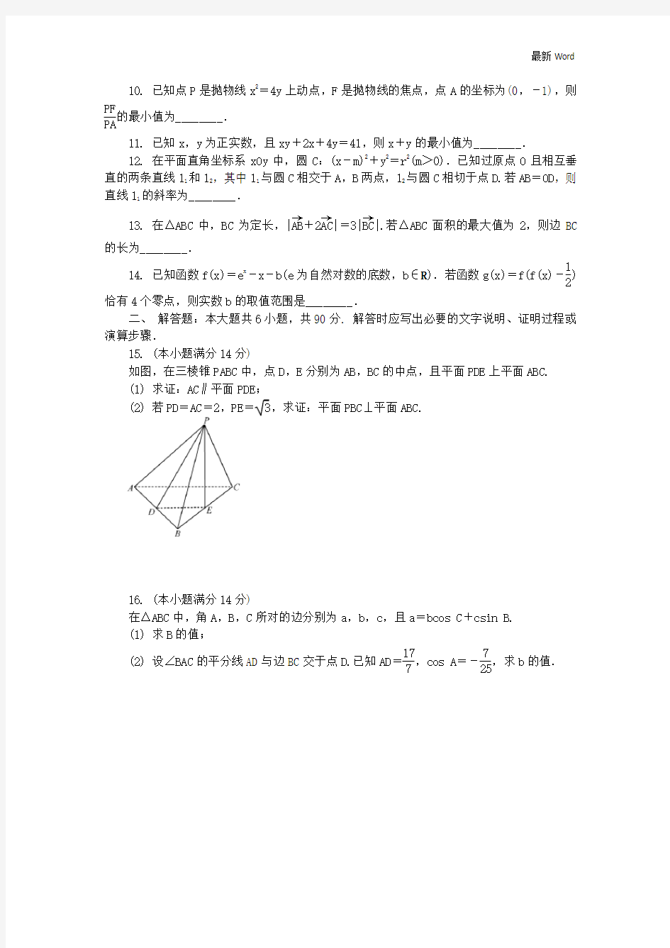 江苏省2021届高三数学第二次模拟考试试题