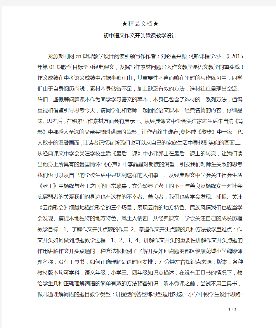 初中语文作文开头微课教学设计