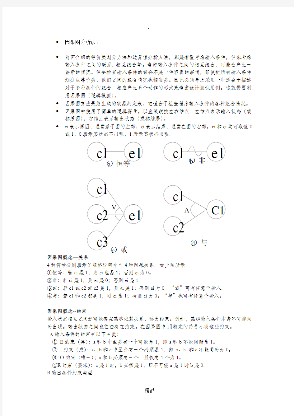 因果图分析法实例讲解