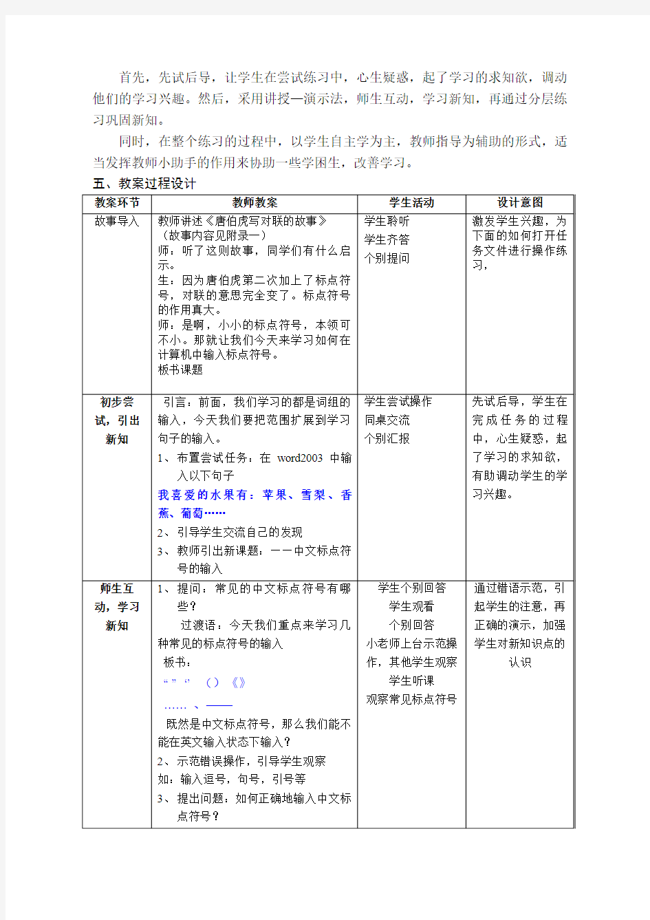 中文标点符号的输入教学设计
