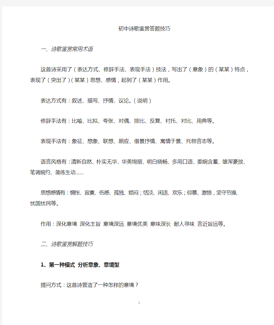 初中语文诗歌阅读训练题及答题技巧(含答案)