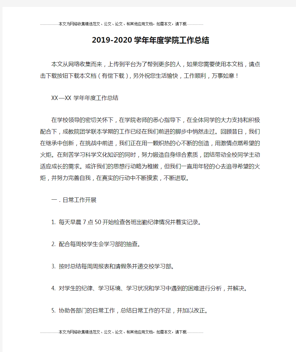 2019-2020学年年度学院工作总结