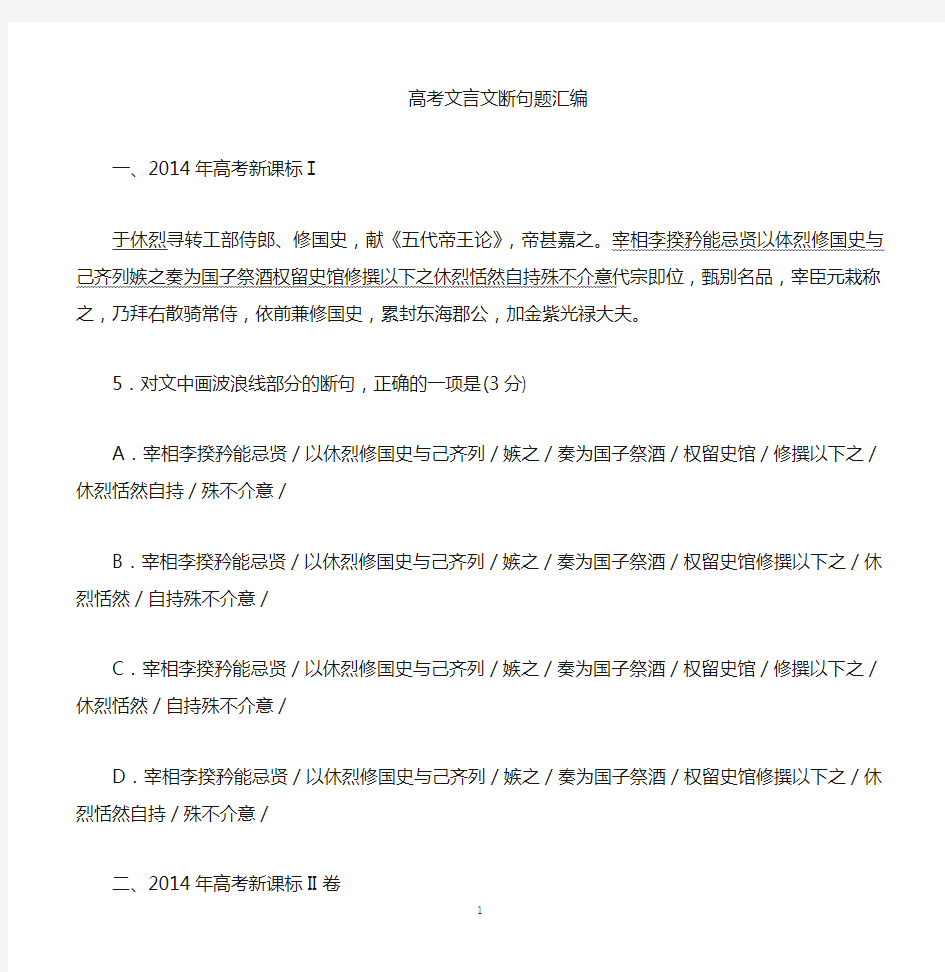 高考文言文断句题汇总及详解答案