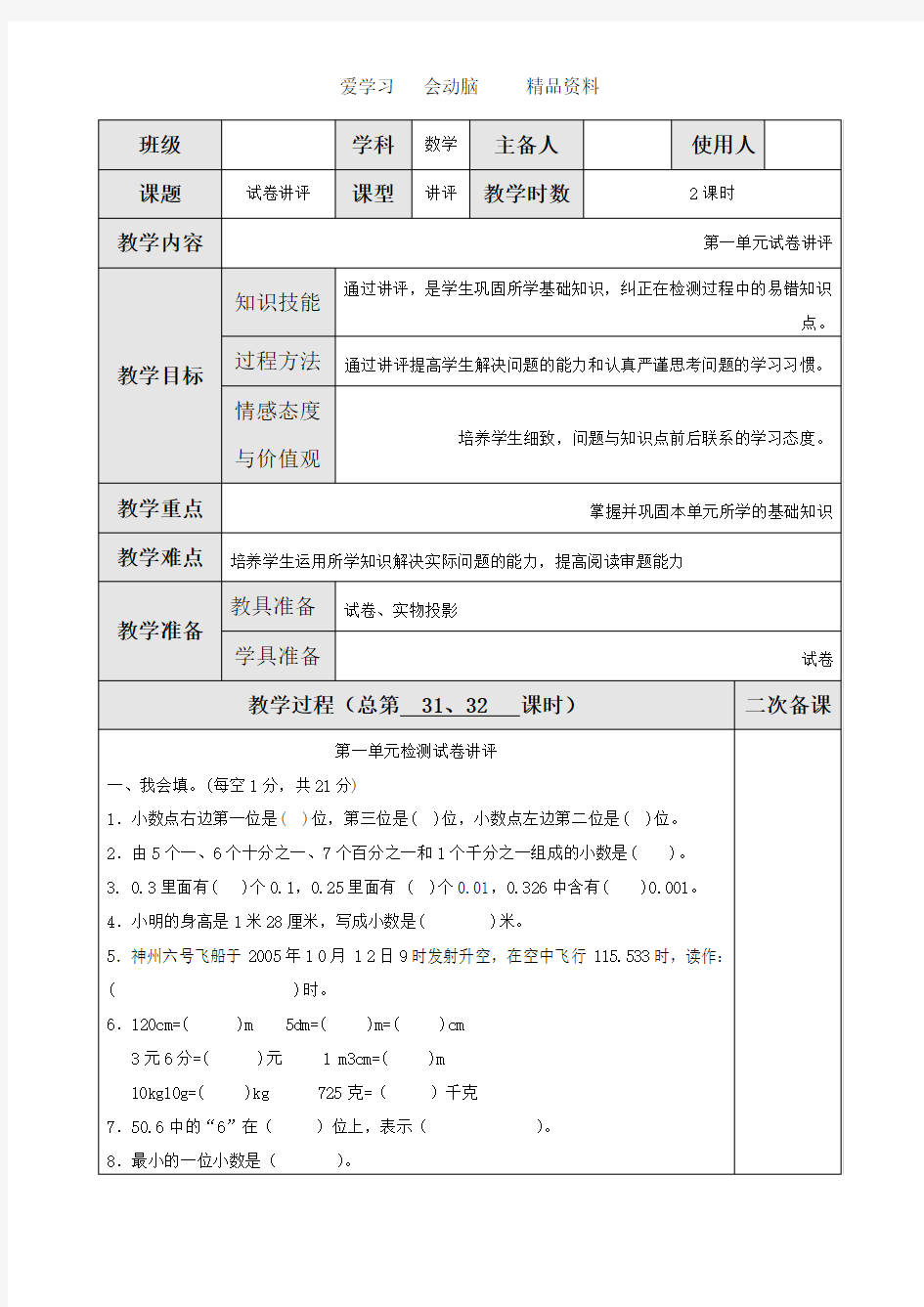 小学北师大版四年级数学下册第一单元试卷讲评