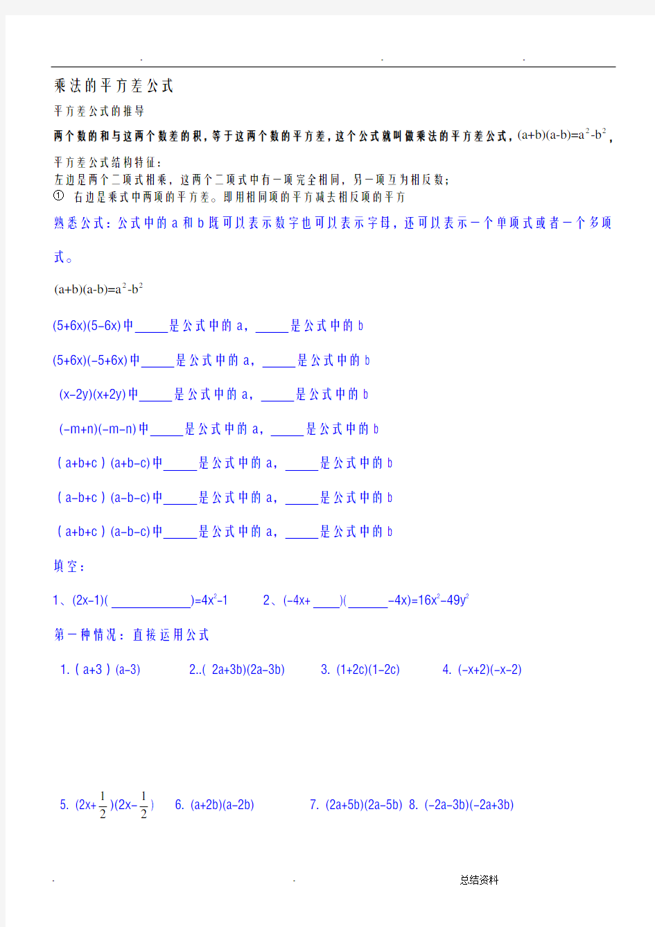 平方差公式完全平方公式