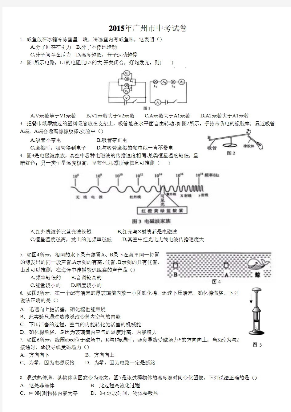 2015年广州市中考试卷物理试题及答案