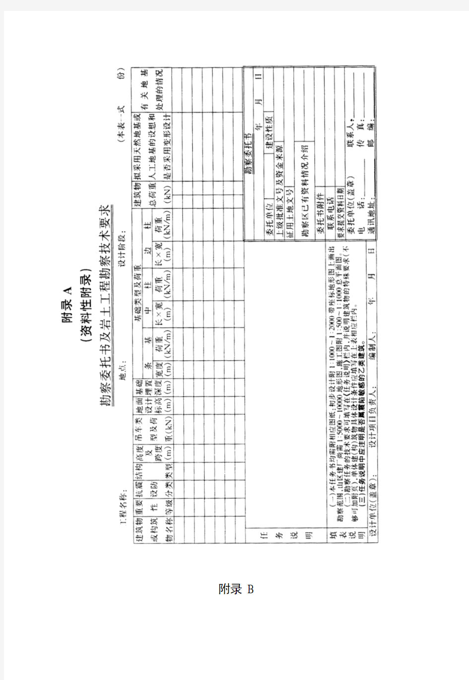 湖北省地方标准-岩土工程勘察工作规程2003版