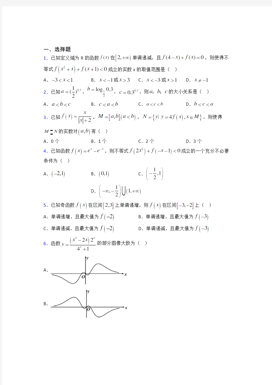 深圳龙生实验中学必修第一册第三单元《函数概念与性质》检测题(包含答案解析)