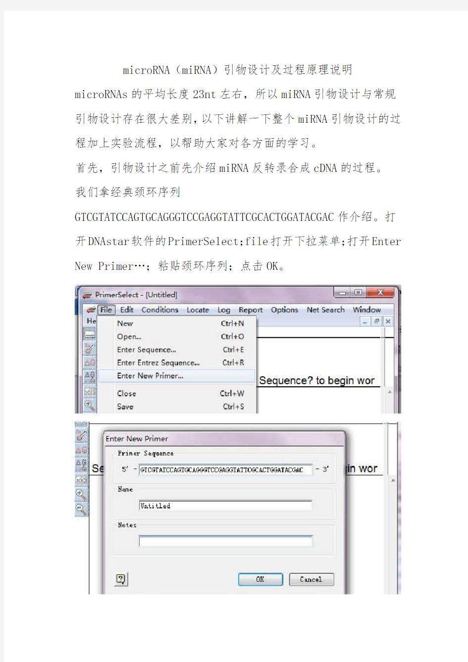 microRNA(miRNA)引物设计及过程原理说明