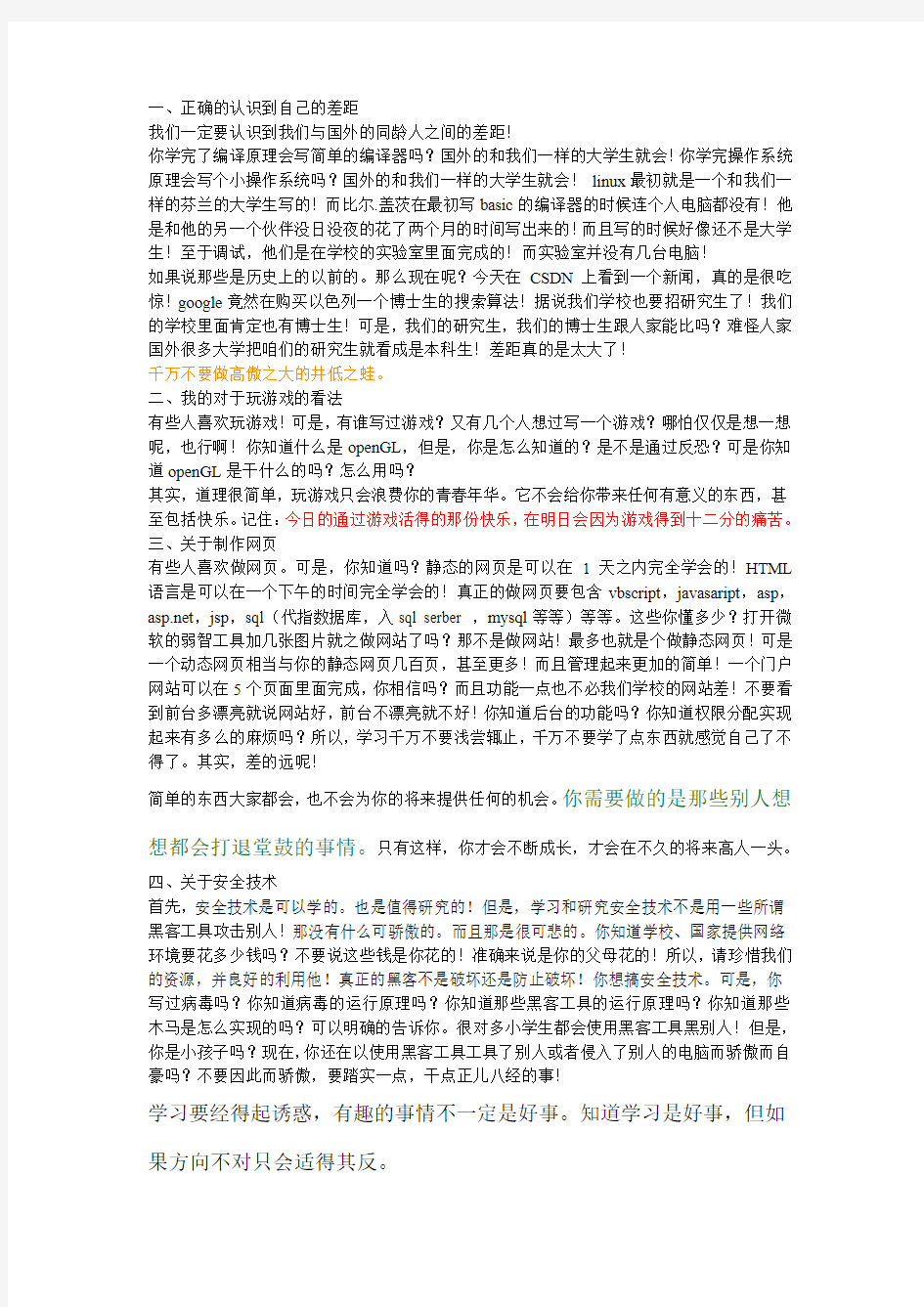 计算机专业的学生应该认识到的