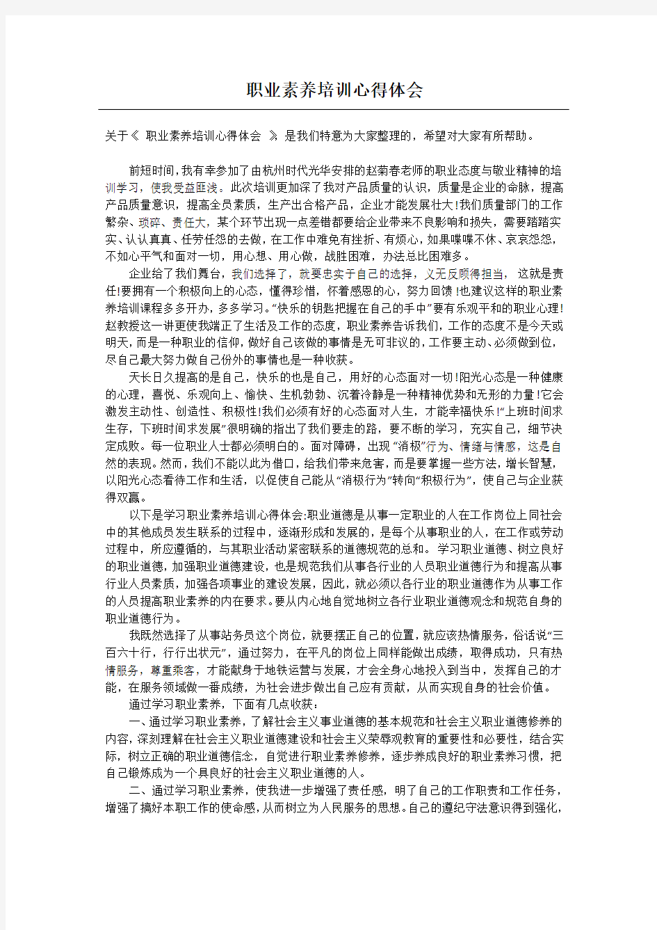 职业素养培训心得体会