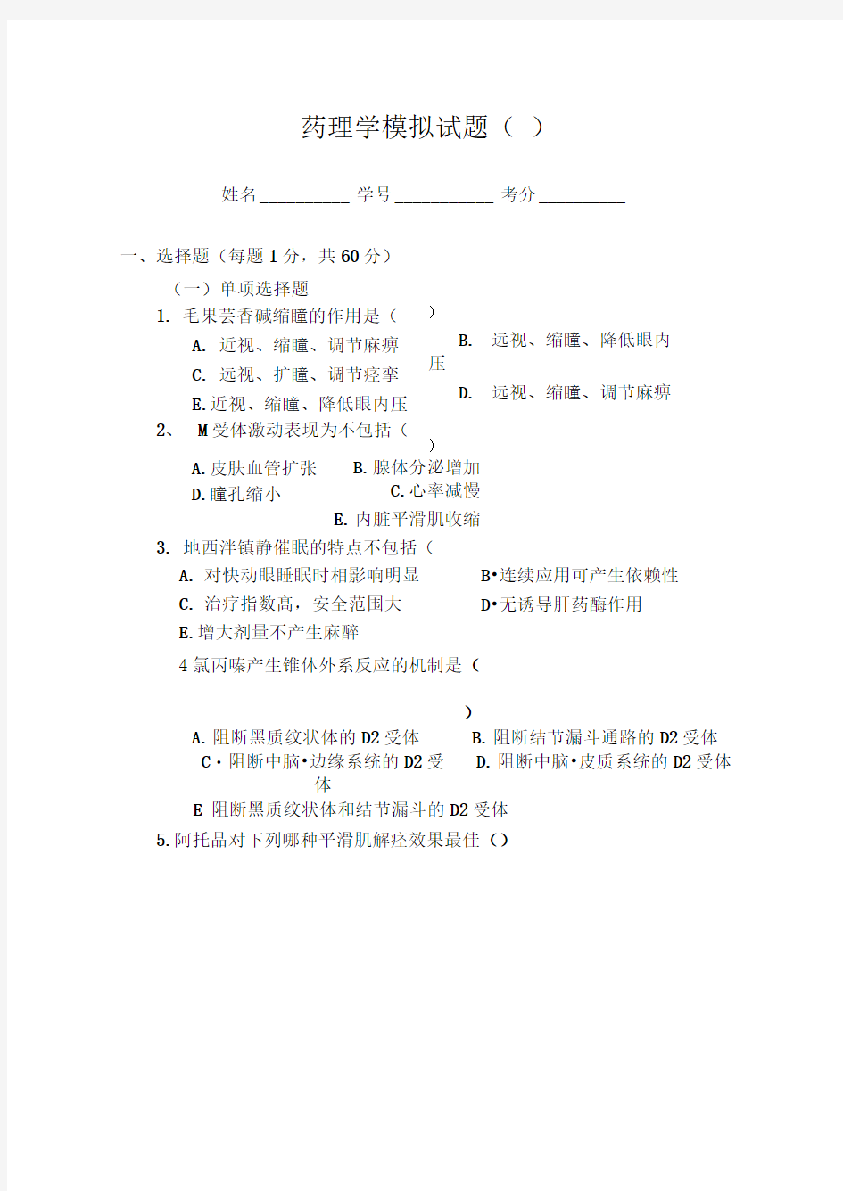 药理学模拟试题(二)