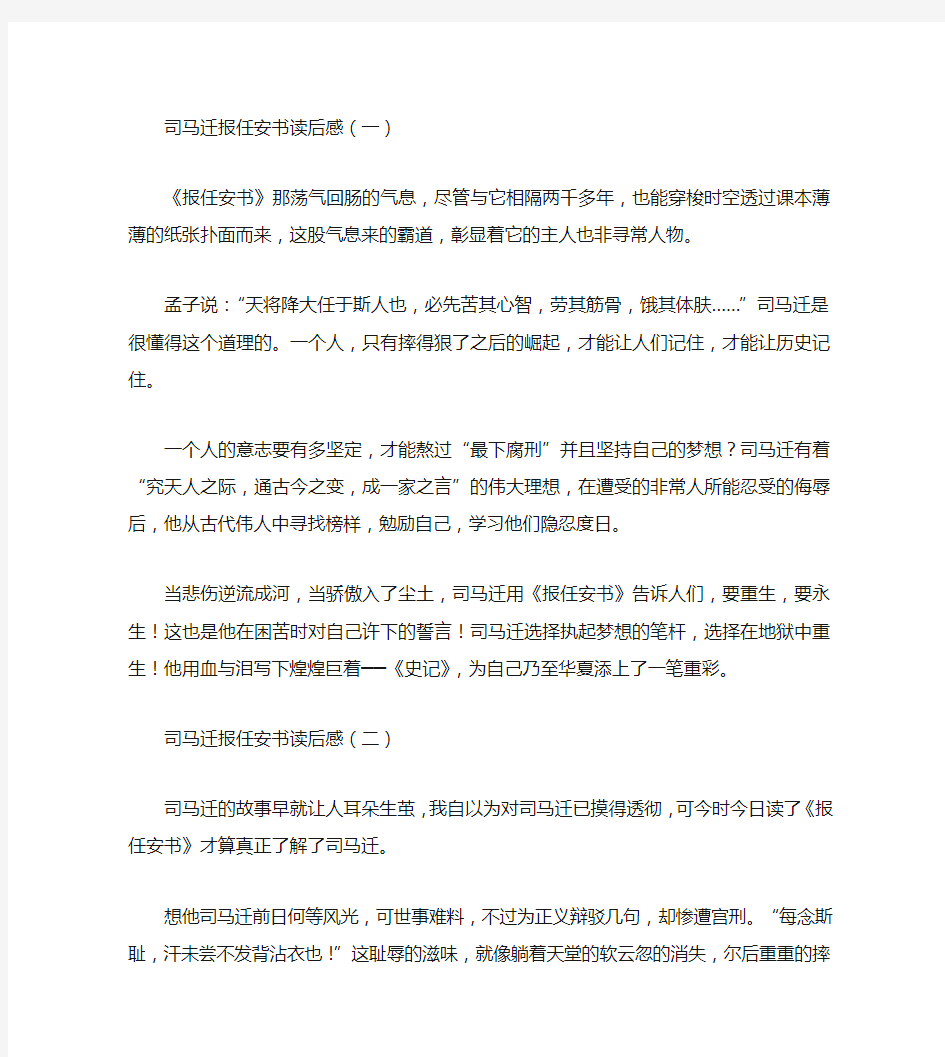 司马迁报任安书读后感