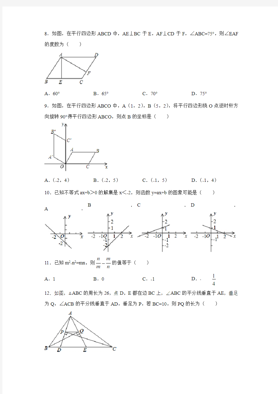 2018-2019学年广东省深圳市南山区八年级(下)期末数学试卷(解析版)