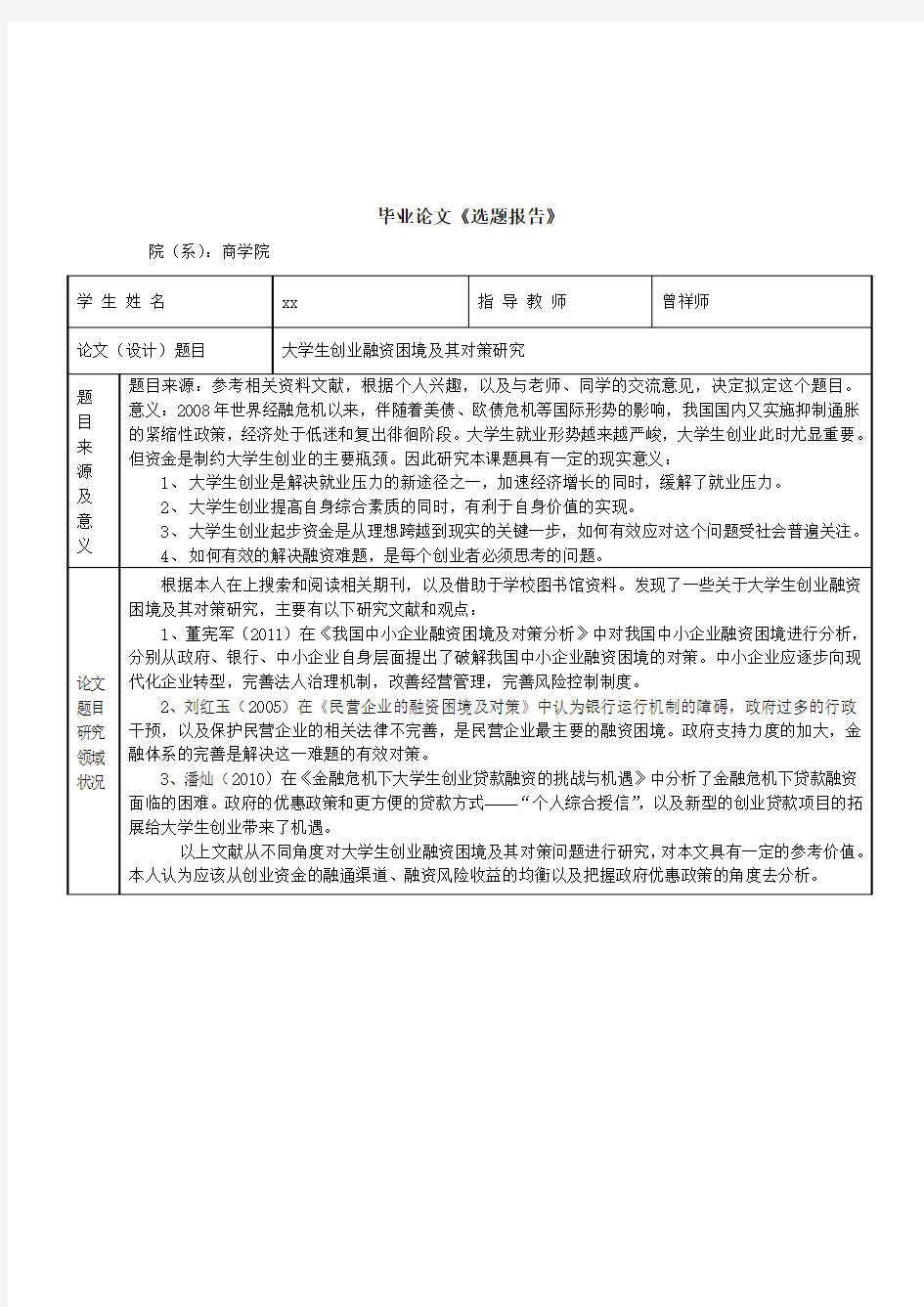 大学生创业融资困境及对策研究