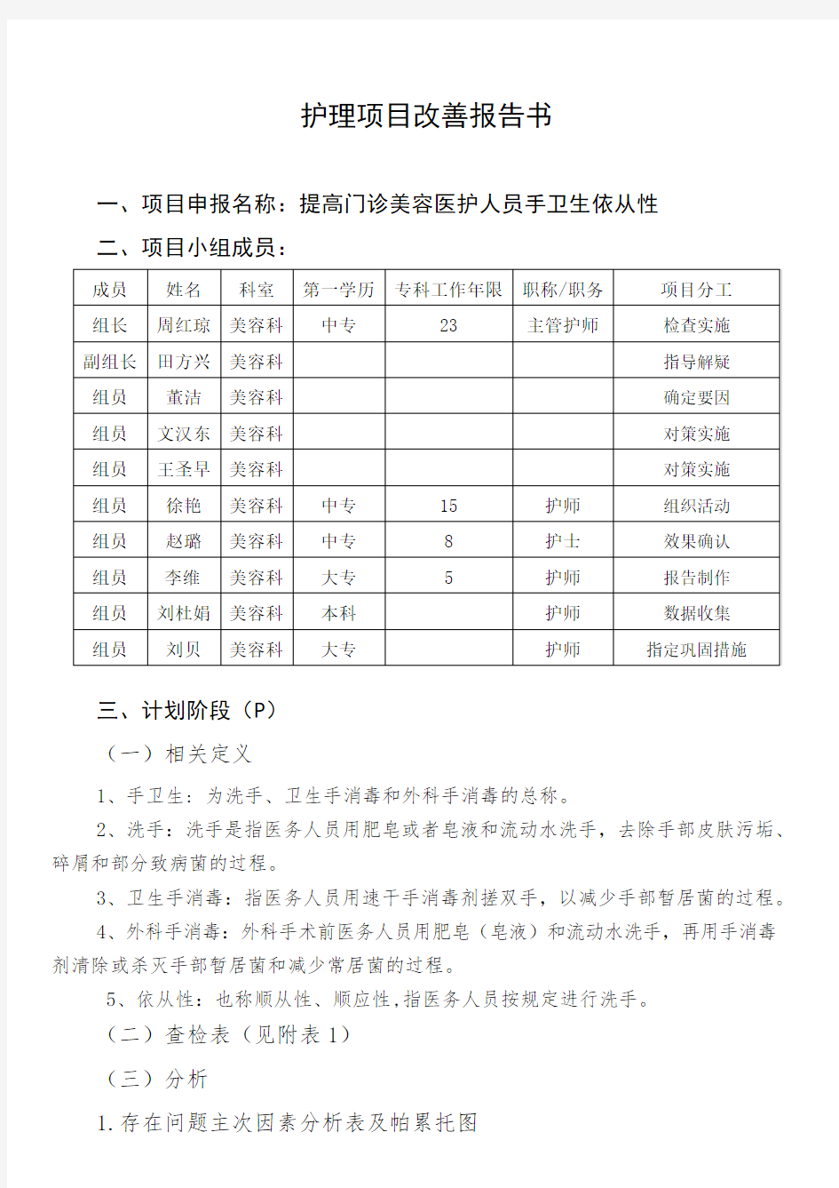 PDCA项目改善报告书