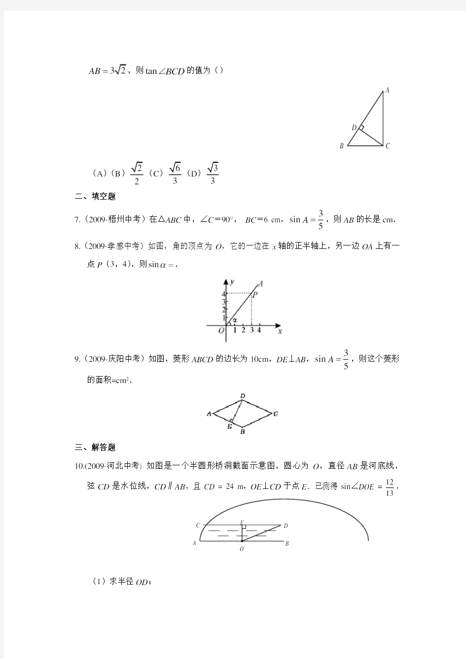 (完整版)锐角三角函数中考试题分类汇编含答案