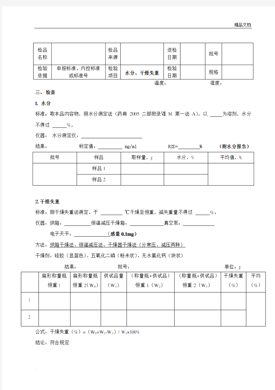 实验原始记录模板(检查)