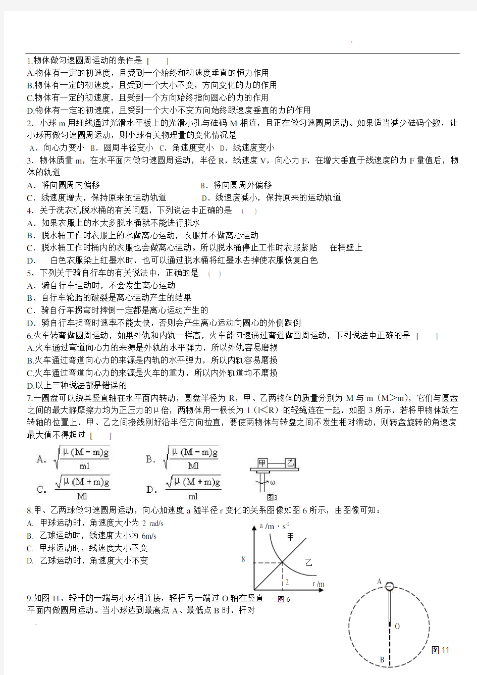 -圆周运动经典习题