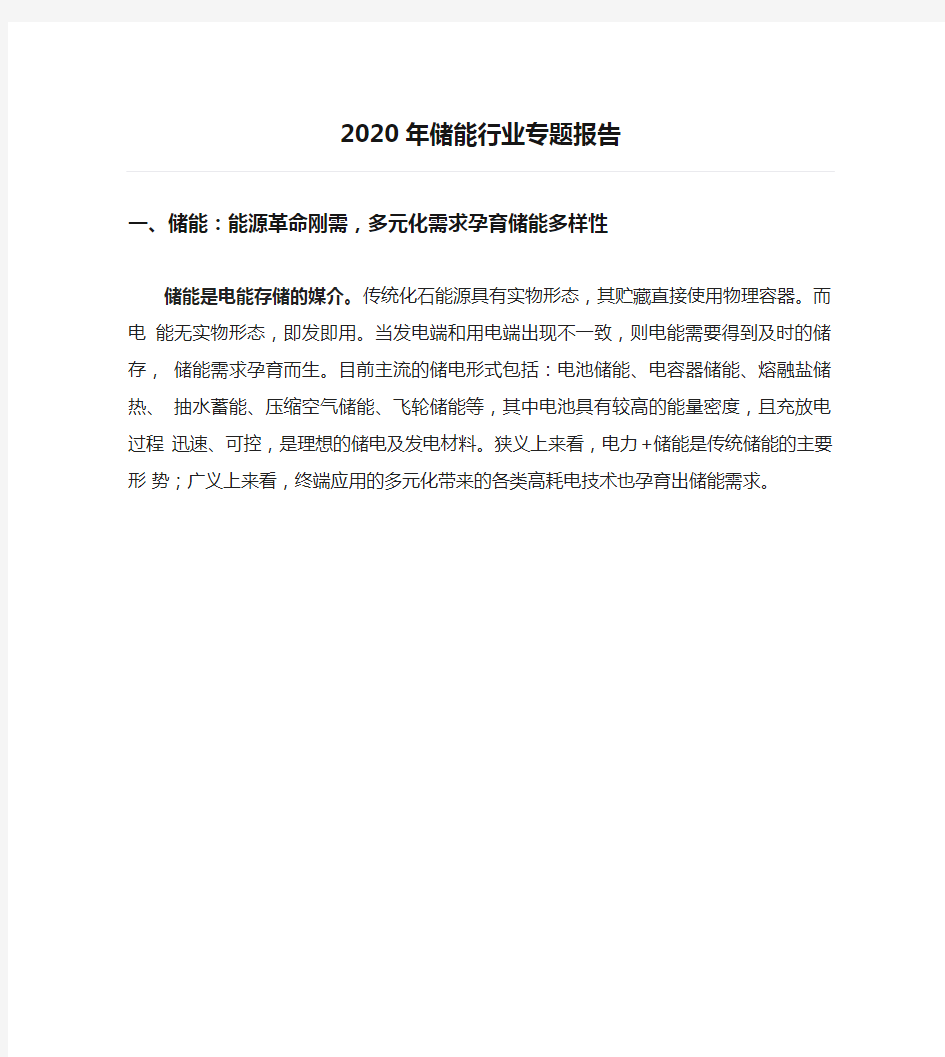 2020年储能行业专题报告