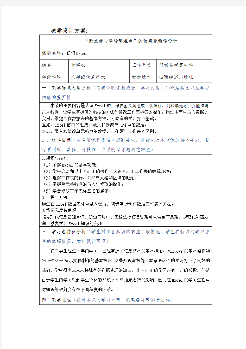 《初识Excel》教学设计方案.doc