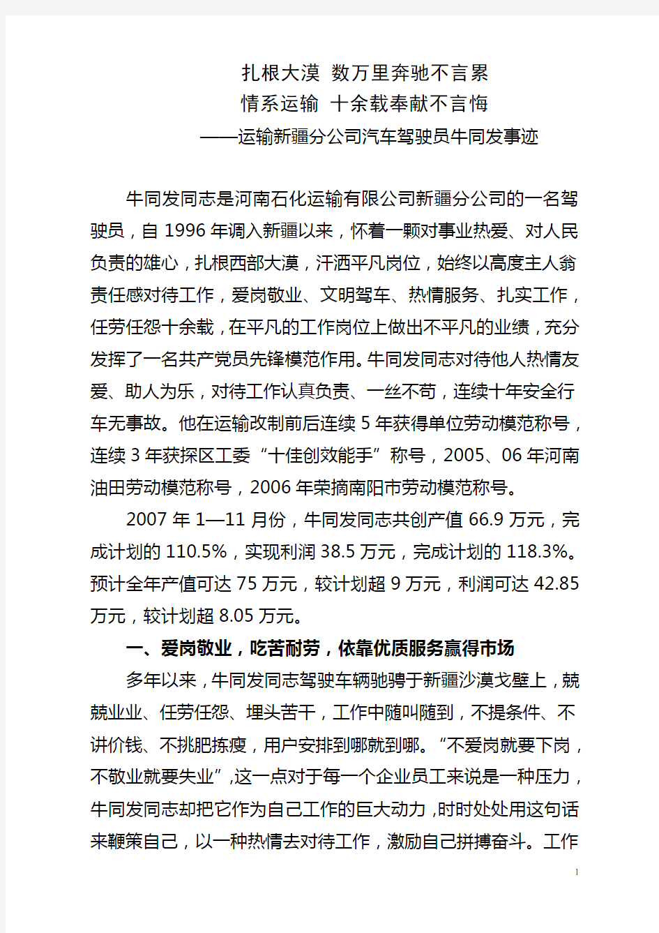 优秀驾驶员先进事迹材料