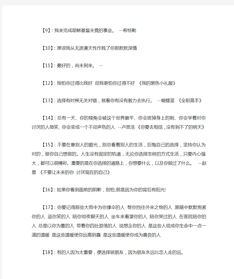 关于蜕变的经典语录