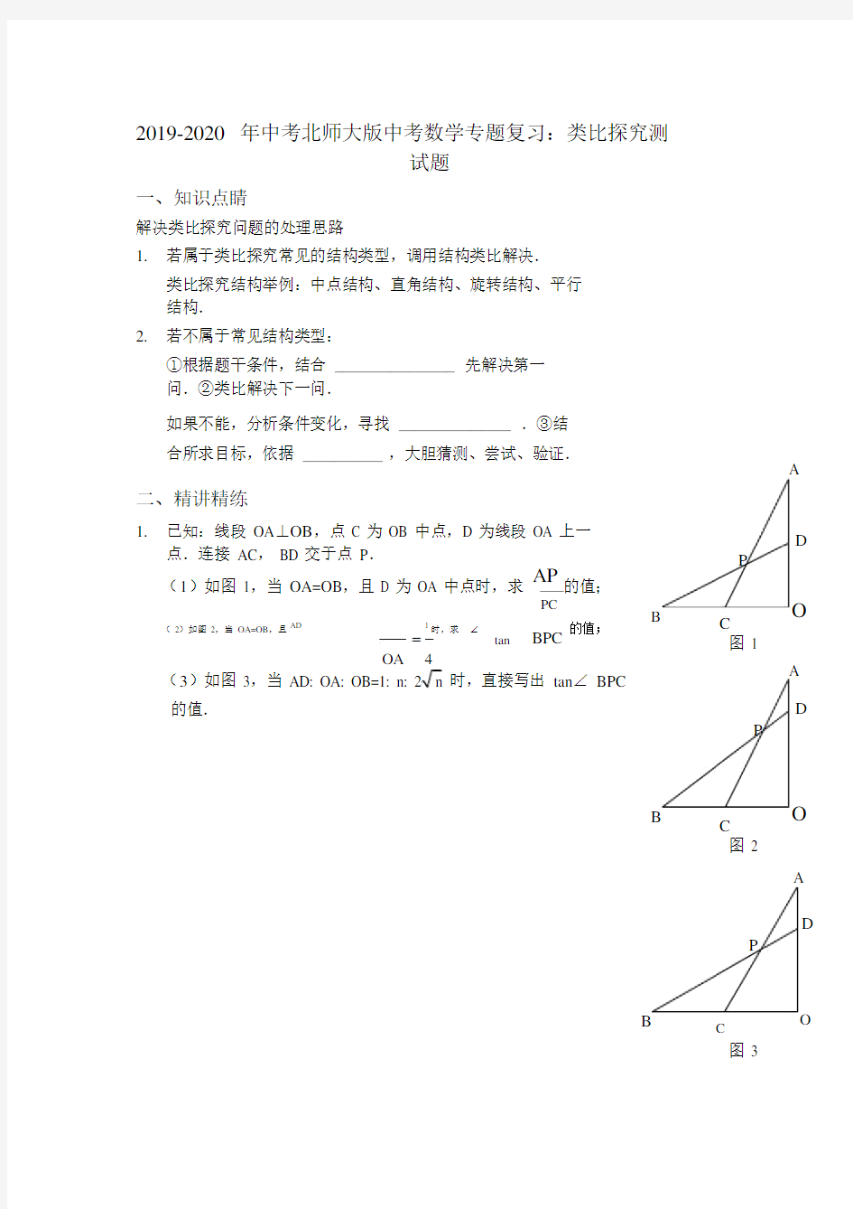 2019-2020年中考北师大版中考数学专题复习：类比探究测试题.docx