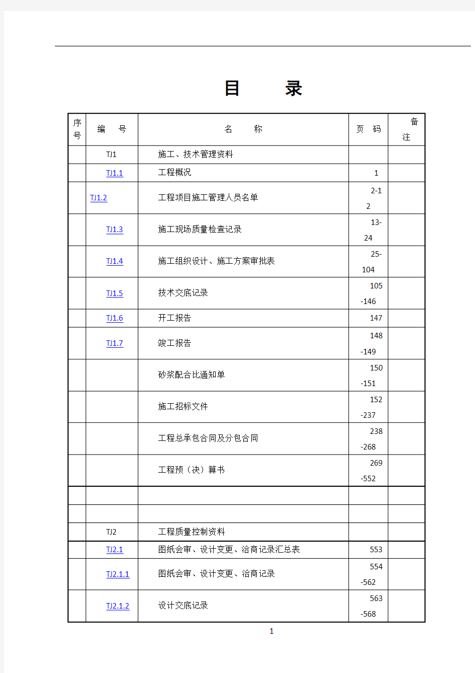 江苏省施工资料表格