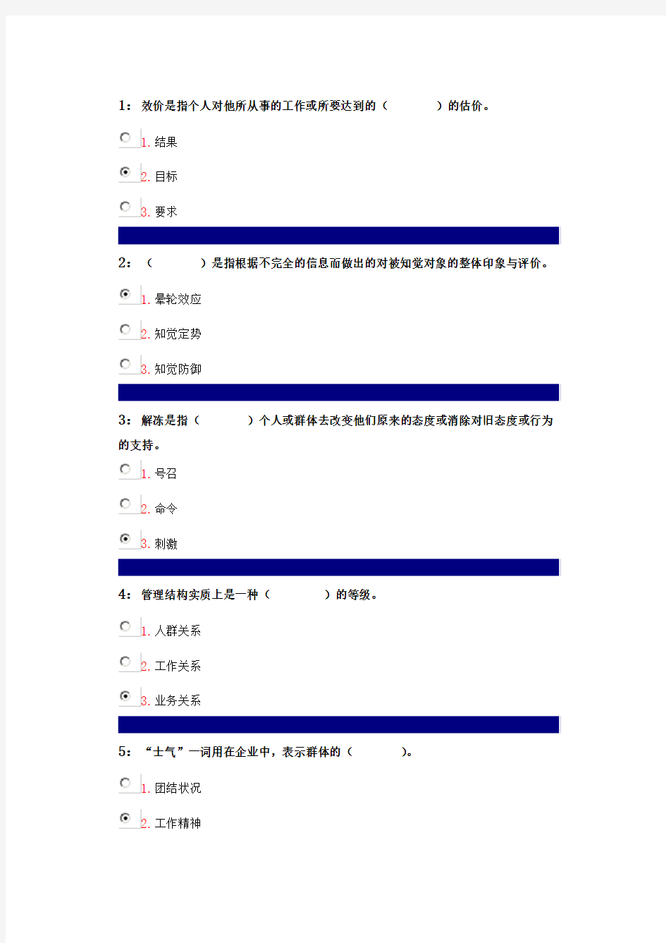 吉林大学网上作业-管理心理学-单选题.