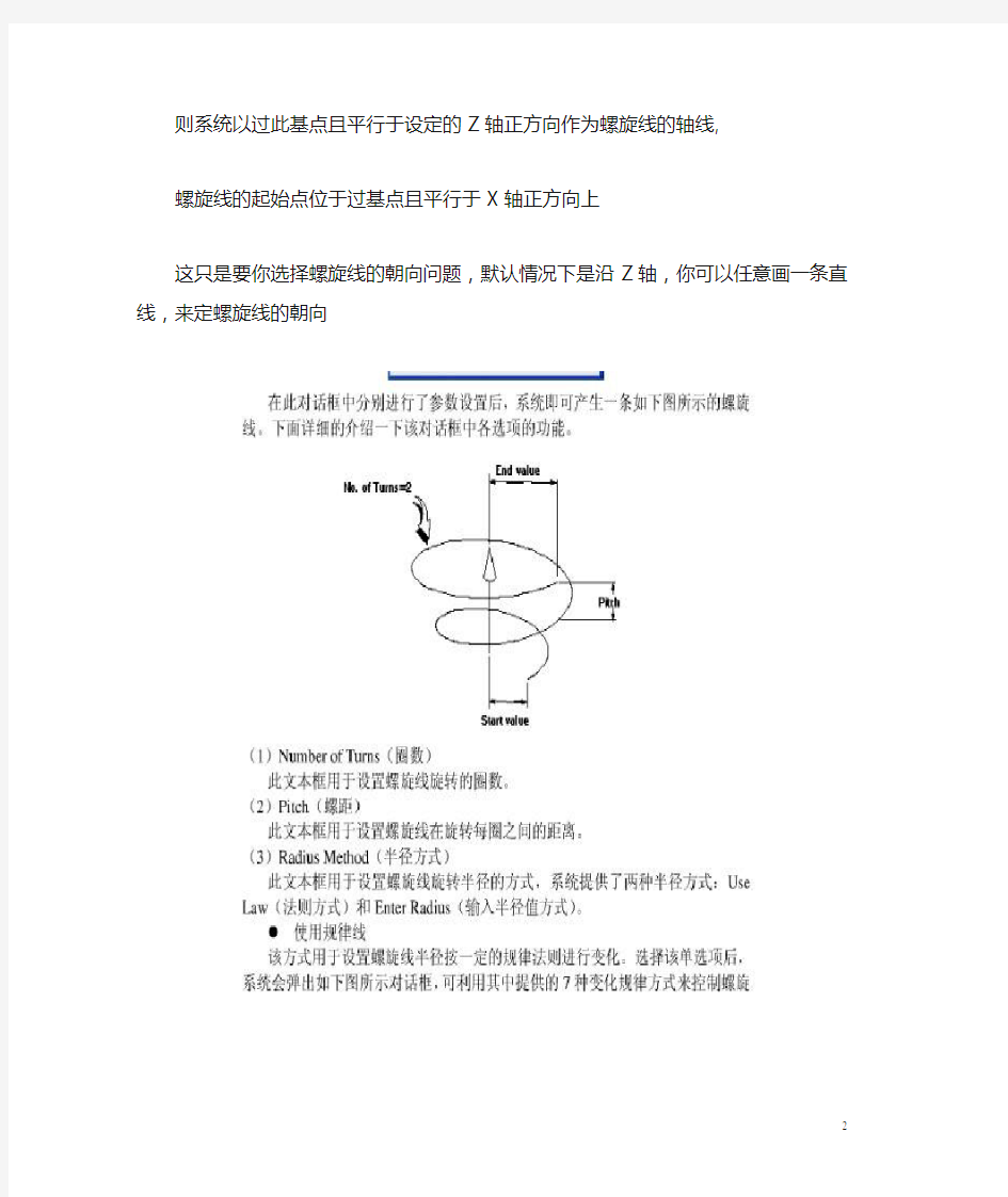 UG螺旋线画法