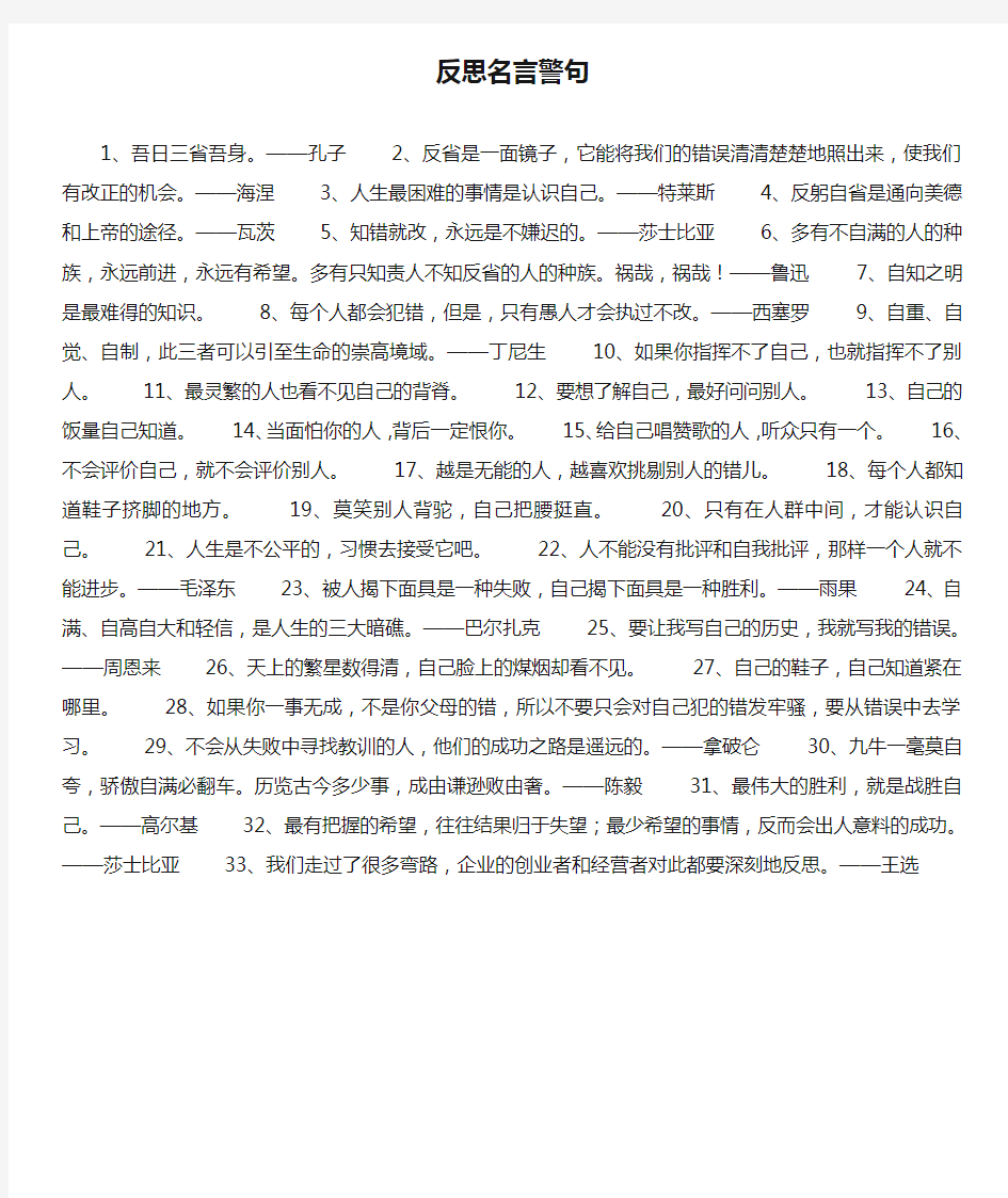 反思名言警句